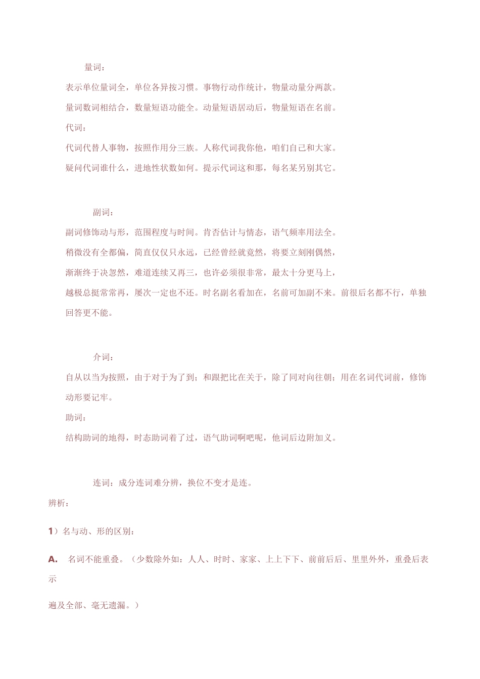 汉语句子成分_第3页