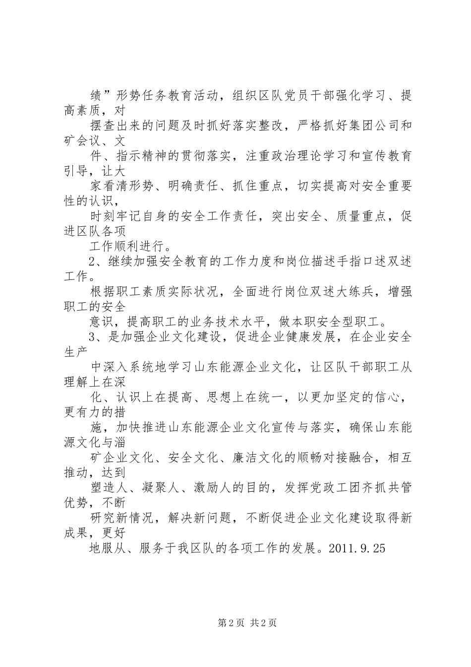 XX年党支部工作总结(综采队) _第2页