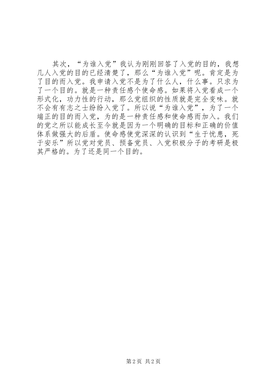 XX年3月党校培训学习体会_第2页