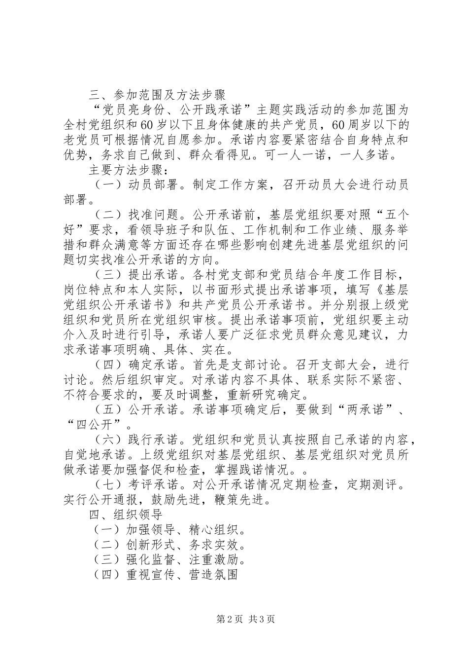 XX县开展“亮身份、践承诺,争创党员先锋岗”主题实践活动工作总结 _第2页