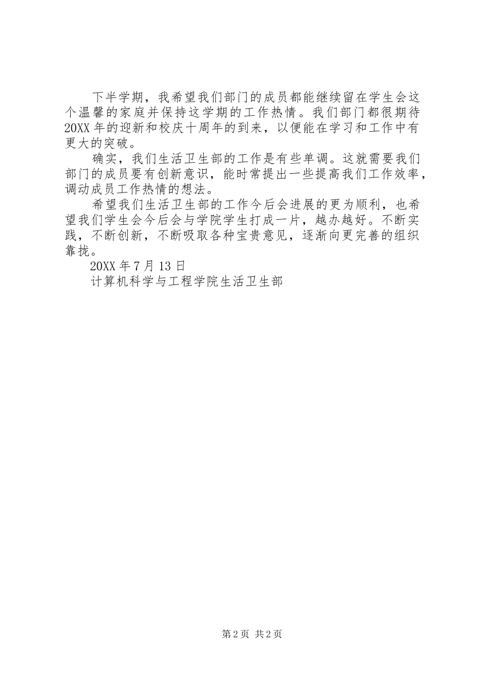 202X202X年上期生活卫生部工作总结_第2页