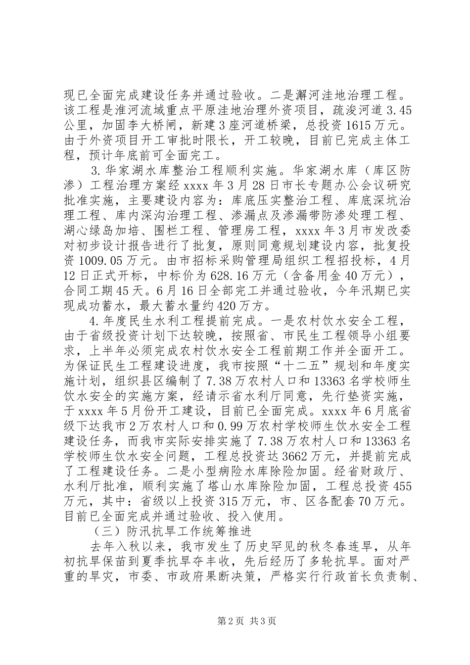 XX市水务局爱国卫生工作总结 _第2页