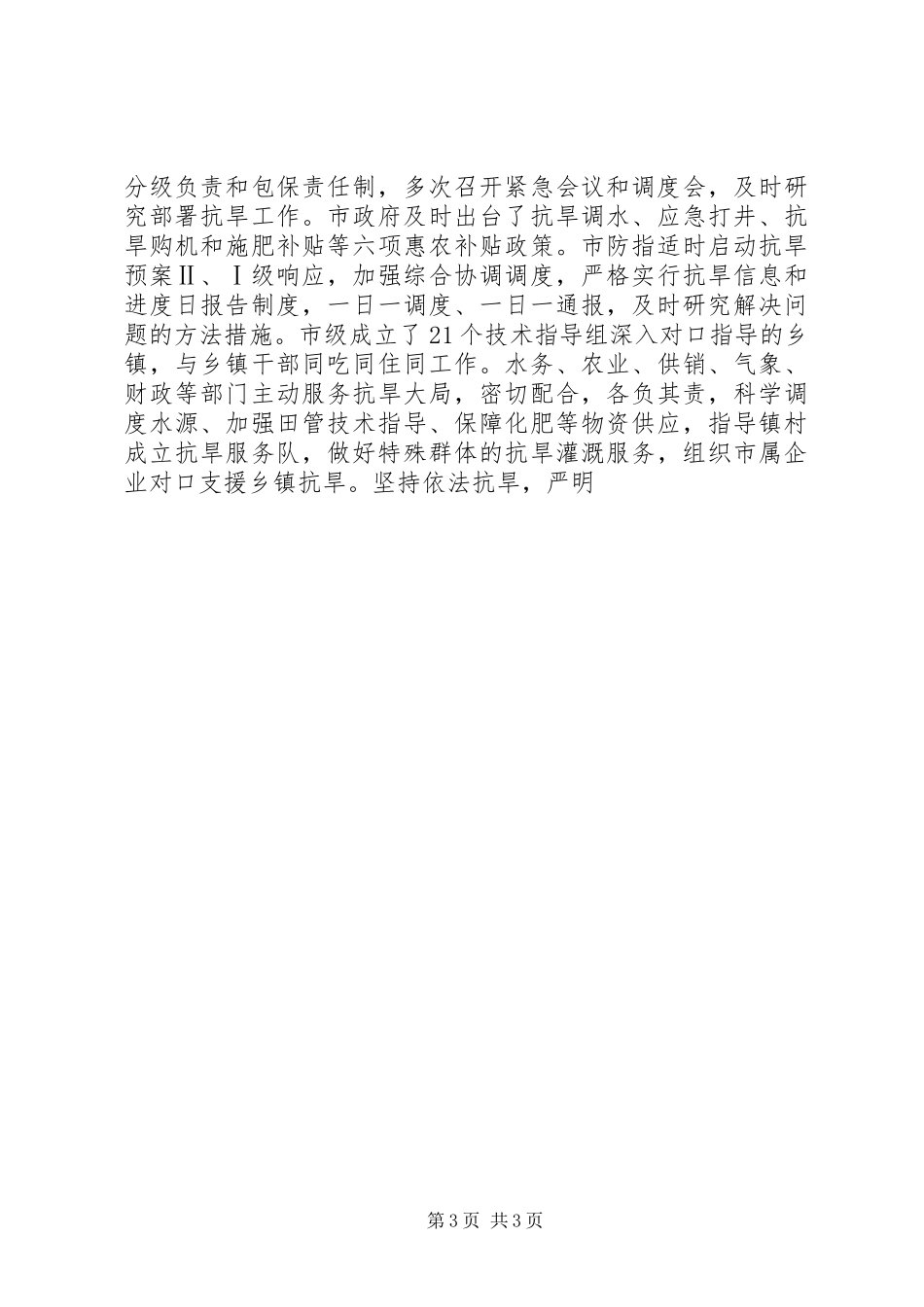 XX市水务局爱国卫生工作总结 _第3页