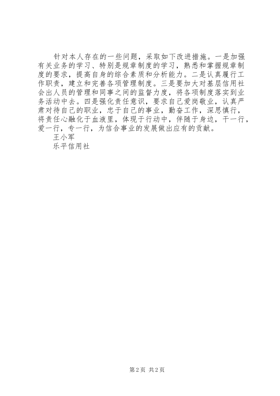 职工违规心得[大全]3_第2页