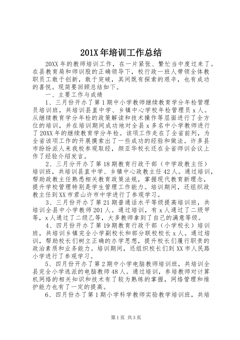 202X年培训工作总结_第1页