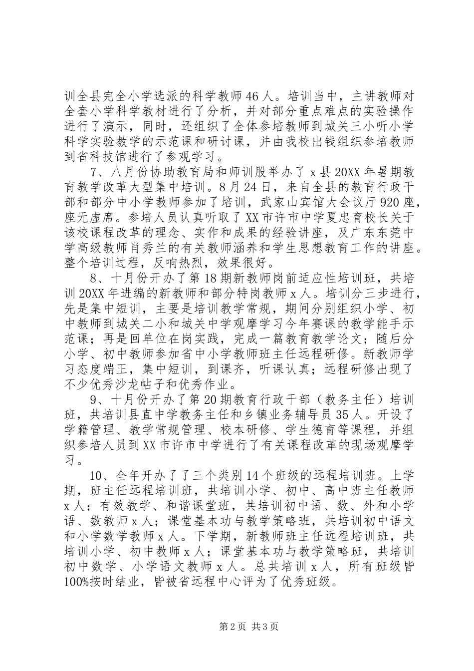 202X年培训工作总结_第2页
