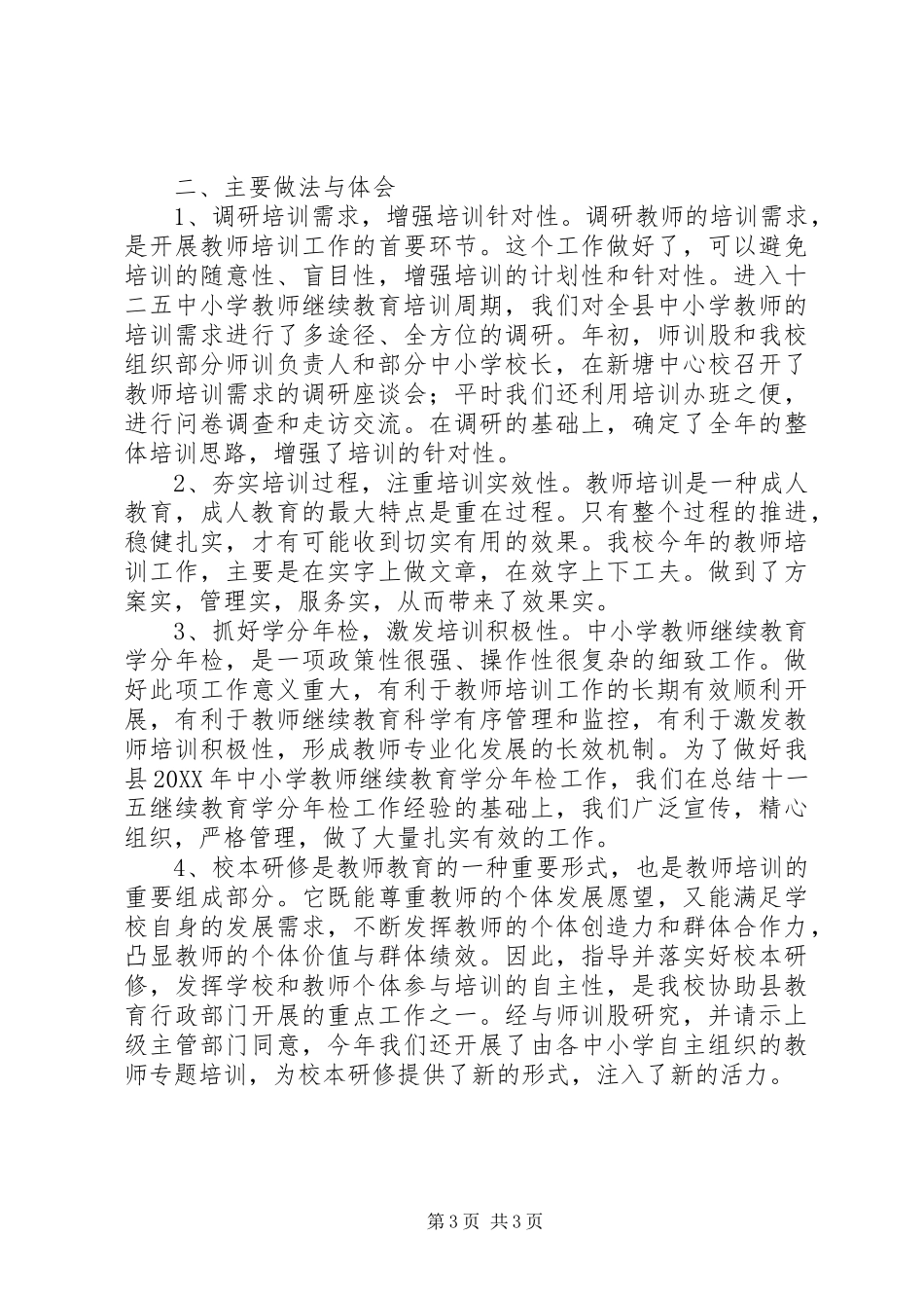 202X年培训工作总结_第3页