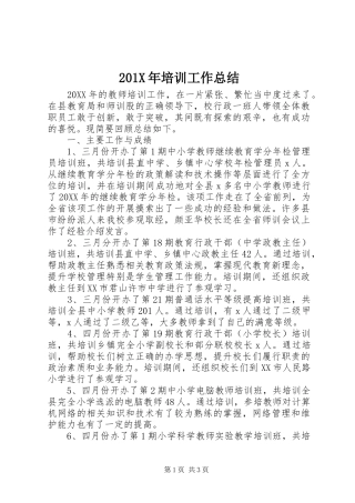 202X年培训工作总结