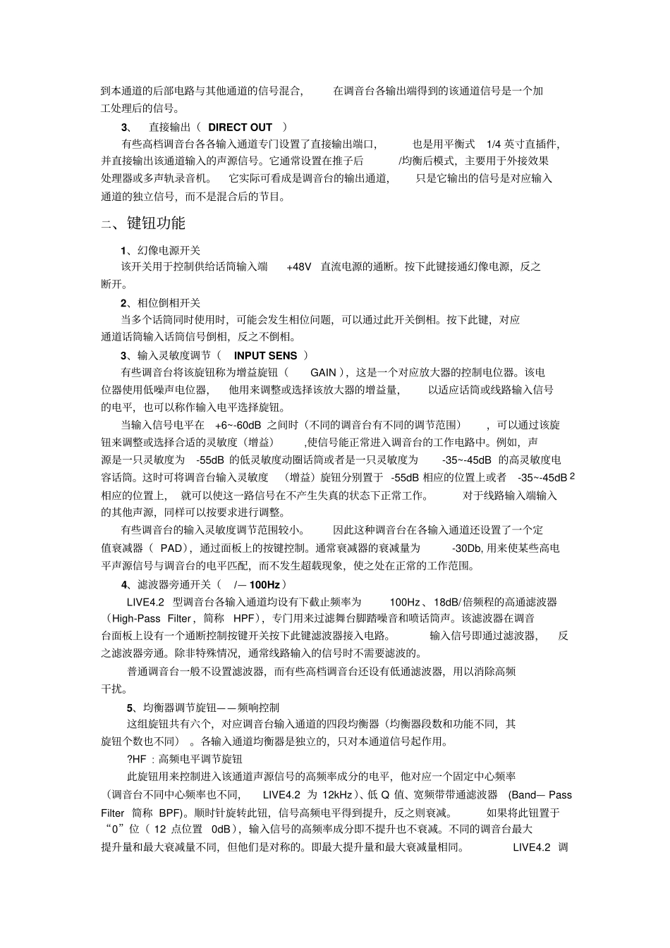 声艺LIVE42调音台应用说明教材_第2页