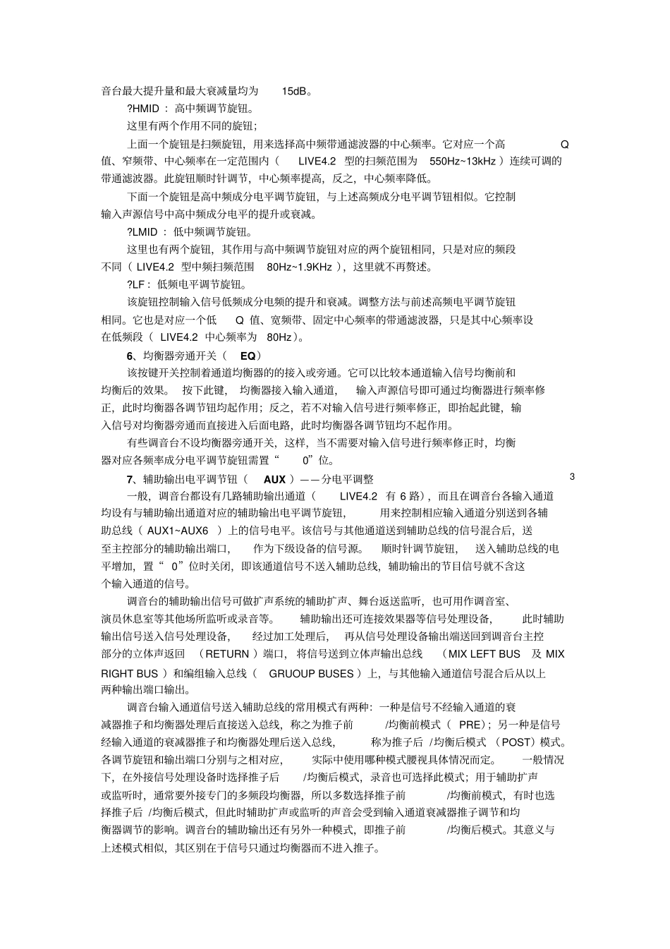声艺LIVE42调音台应用说明教材_第3页