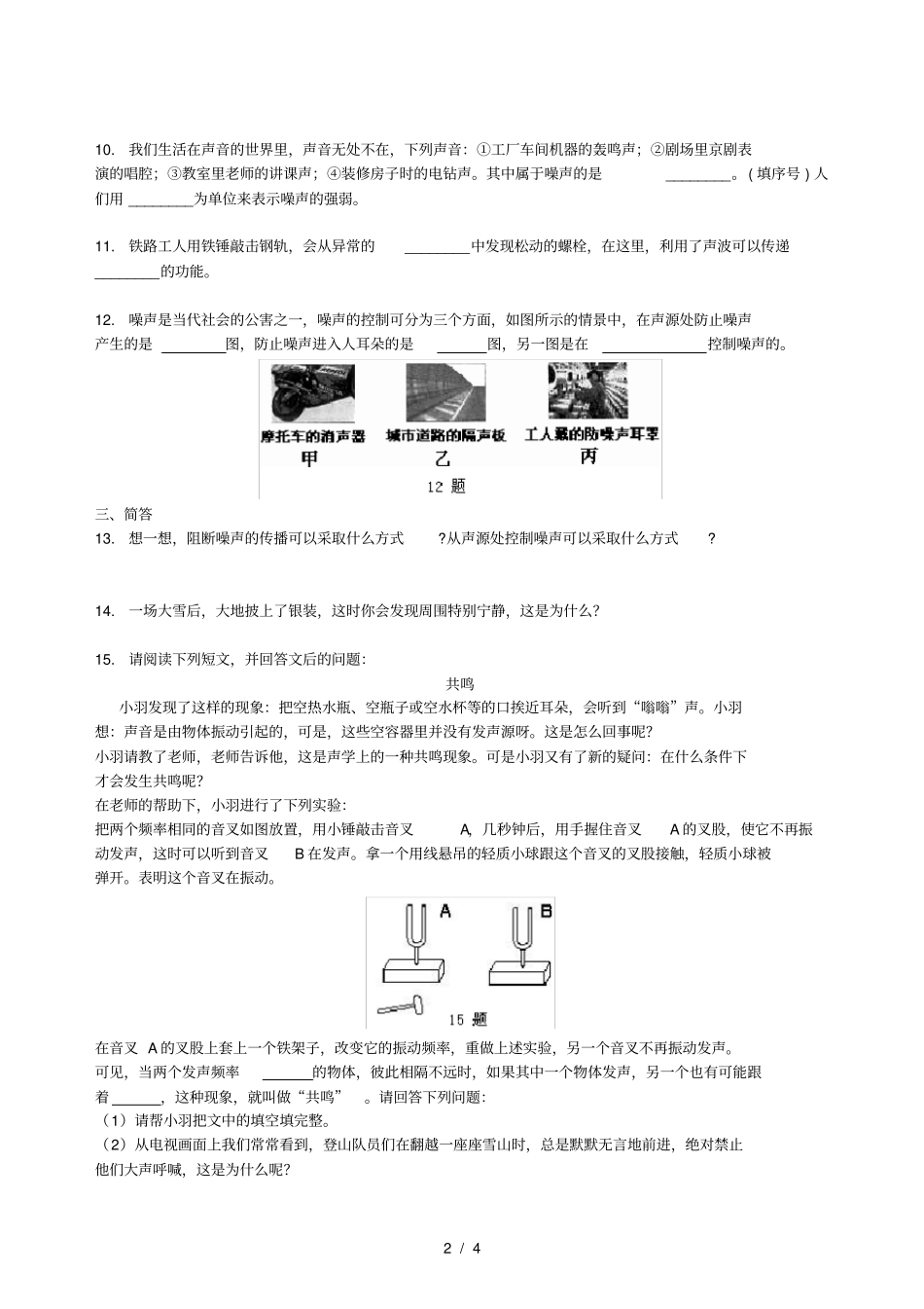 声的利用噪声的危害和控制基础巩固练习_第2页