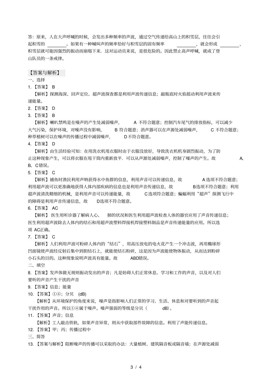 声的利用噪声的危害和控制基础巩固练习_第3页