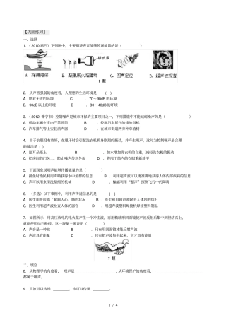 声的利用噪声的危害和控制基础巩固练习