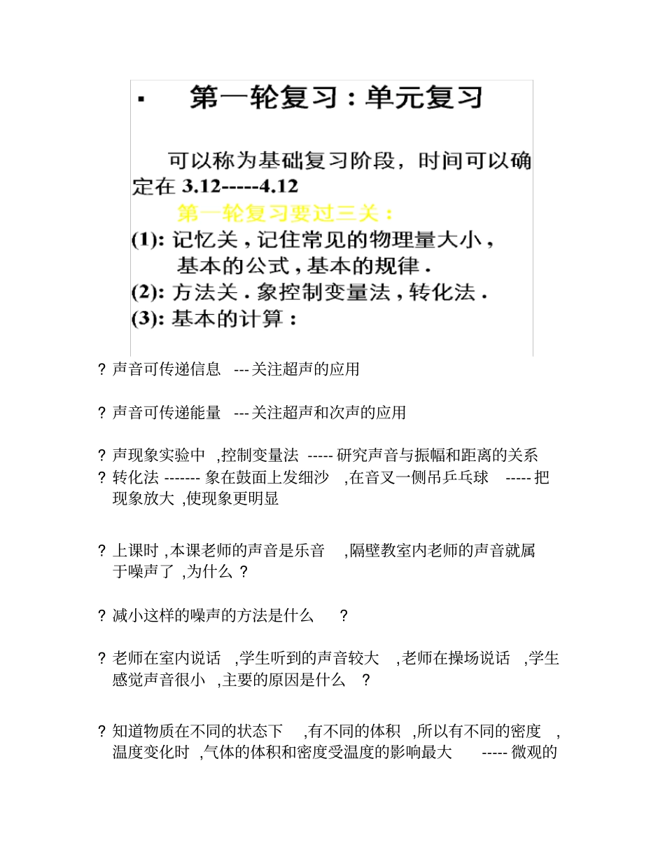 声音可传递信息_第1页