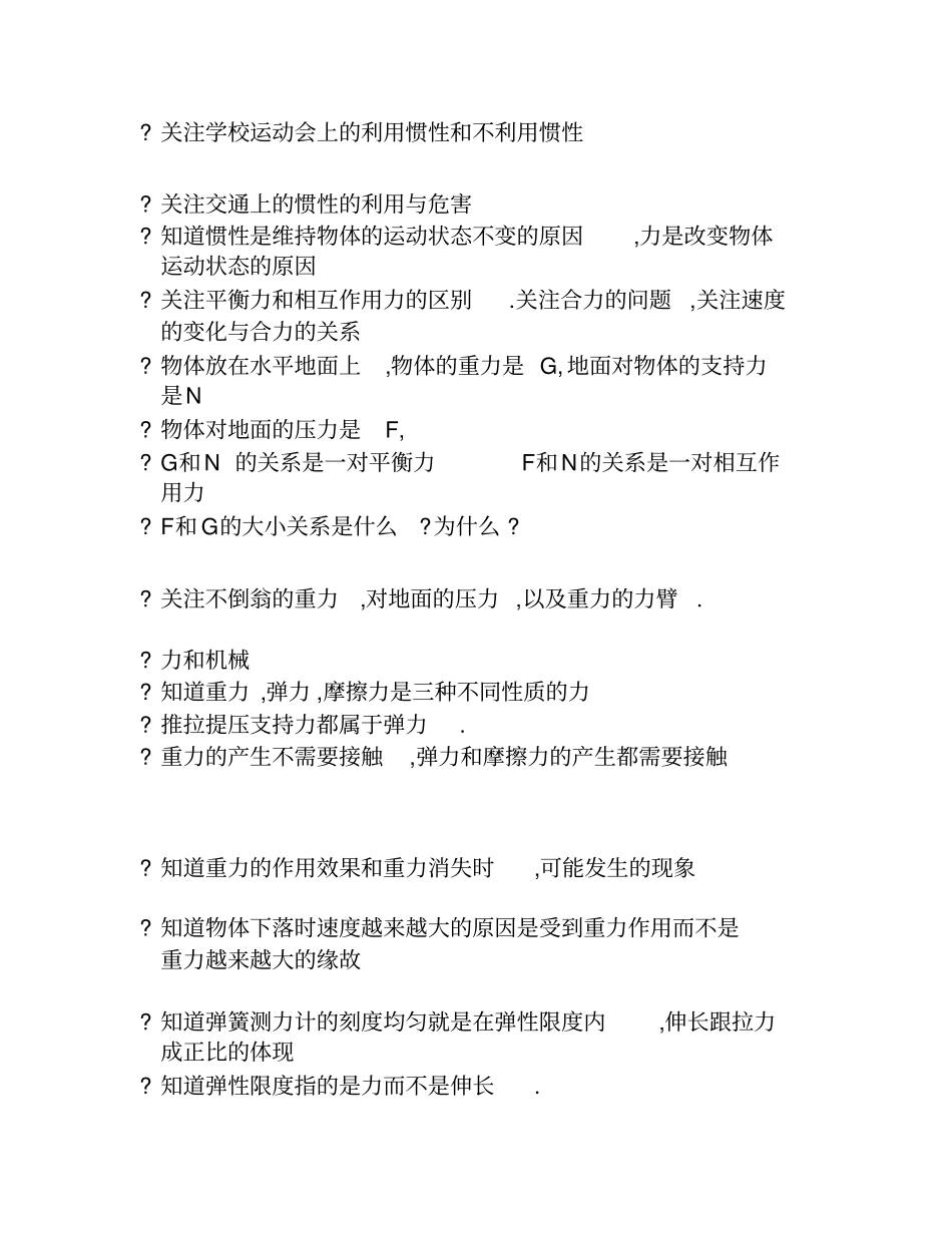 声音可传递信息_第3页