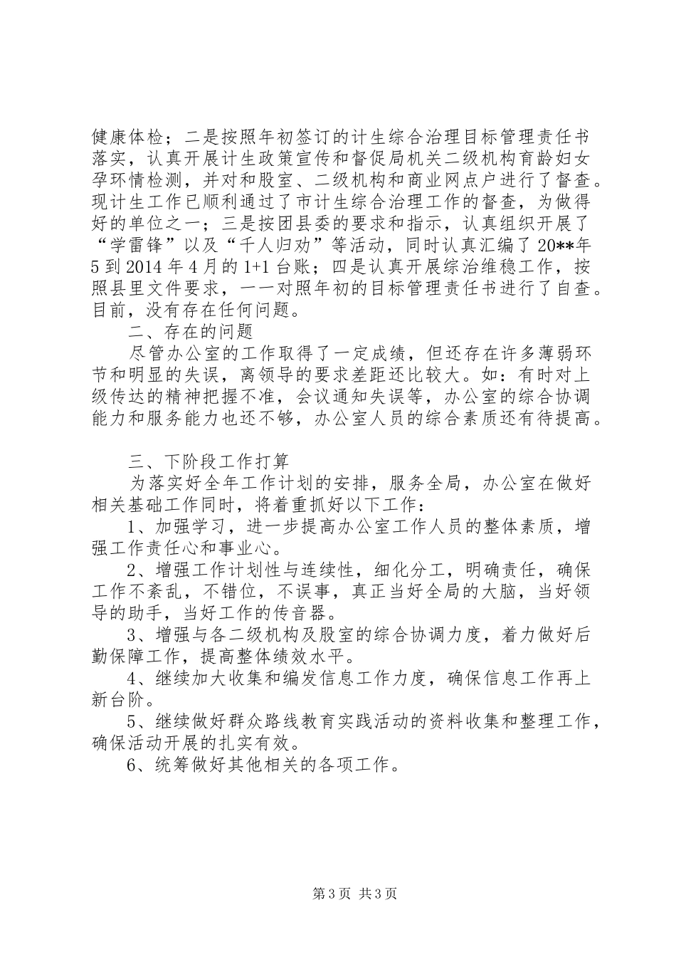 XX年商务局办公室工作总结 _第3页