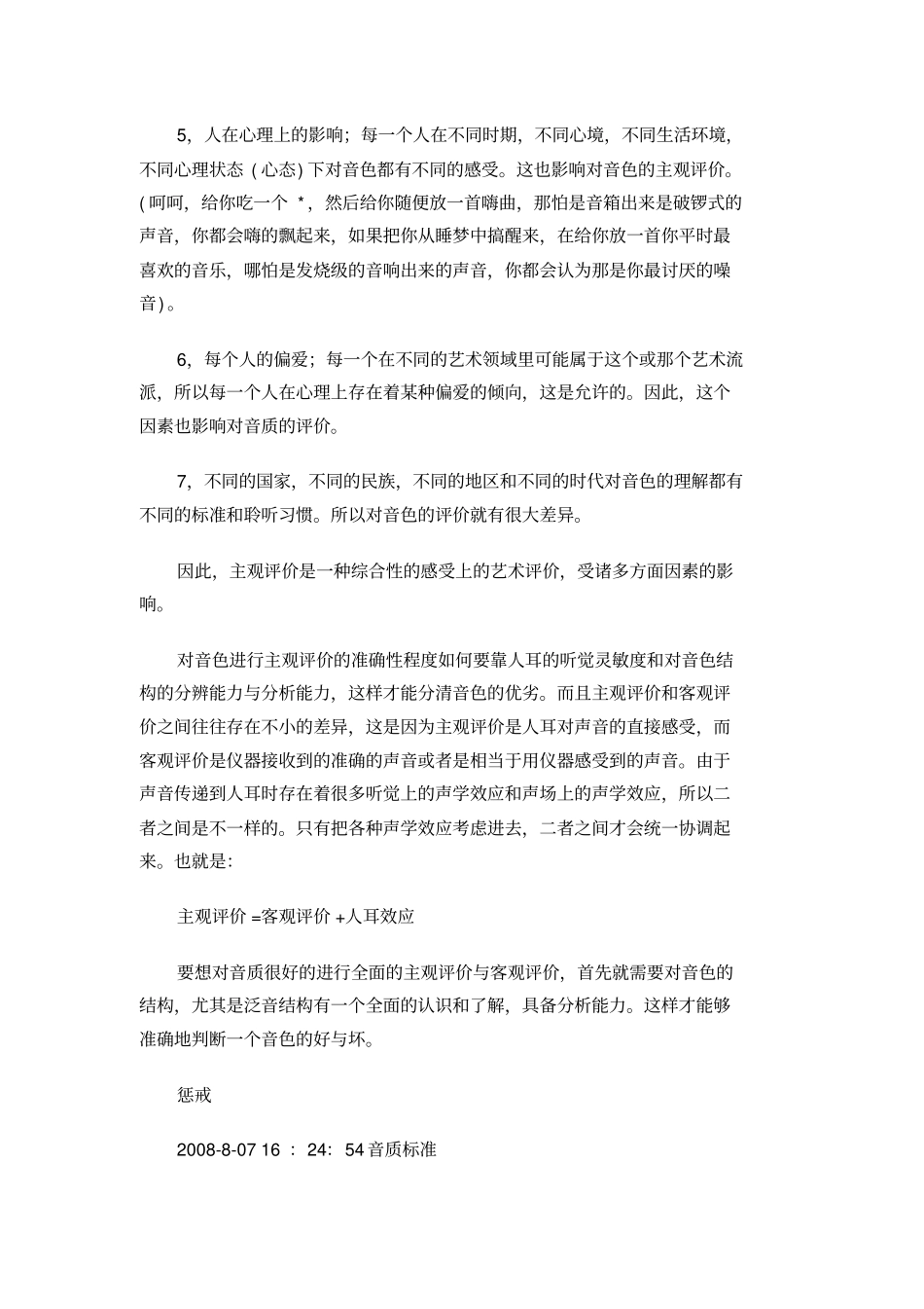 声音评价标准_第2页