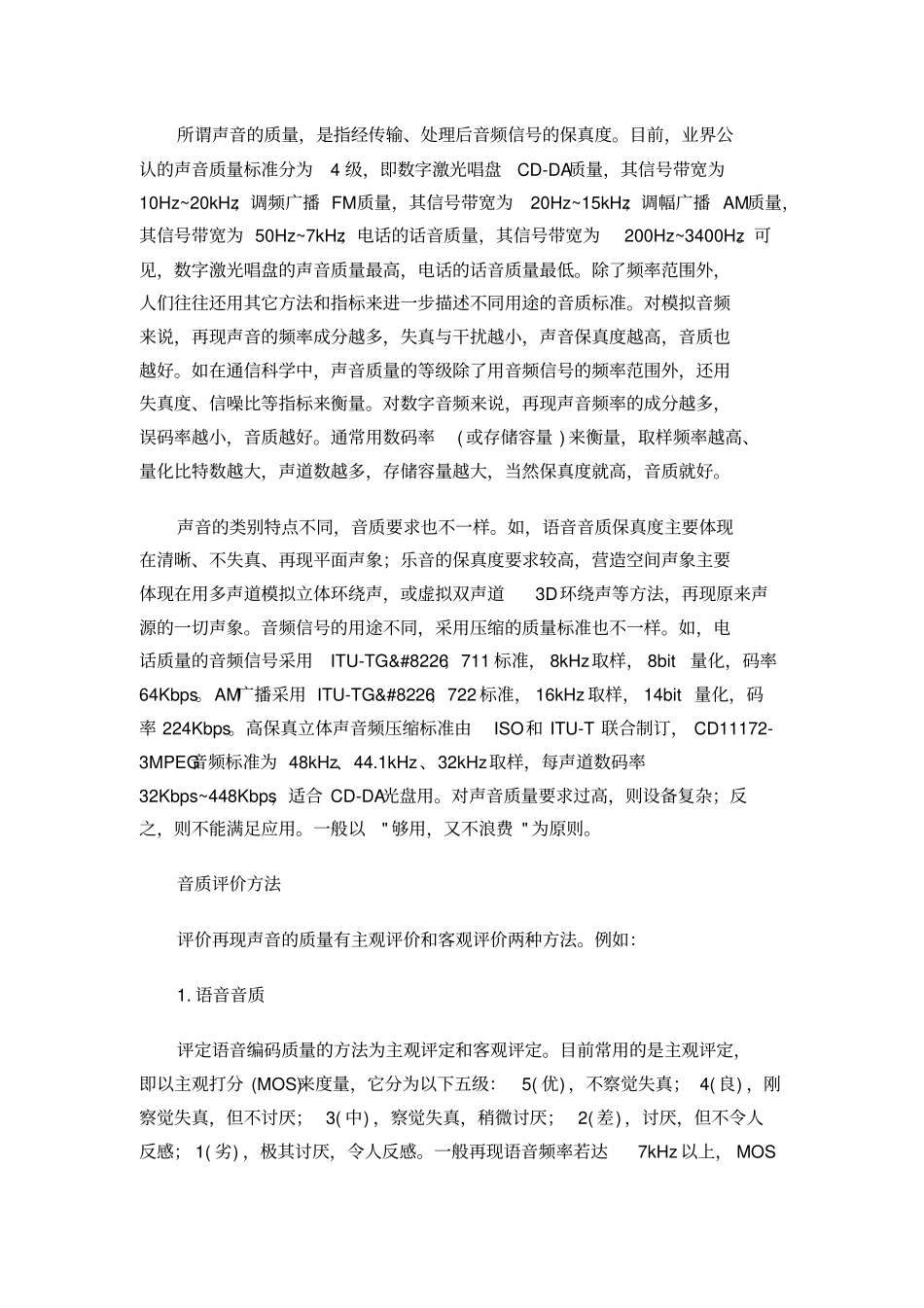 声音评价标准_第3页