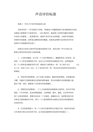 声音评价标准