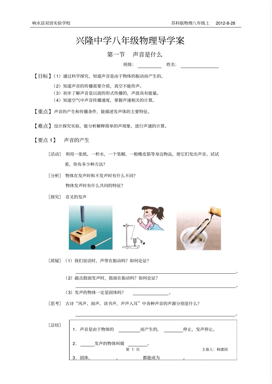 声现象教学案讲解_第1页