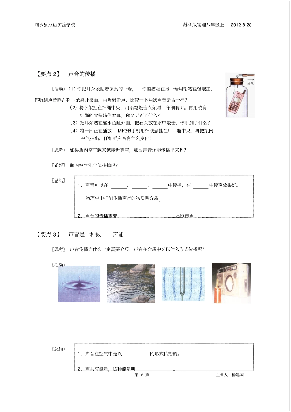 声现象教学案讲解_第2页