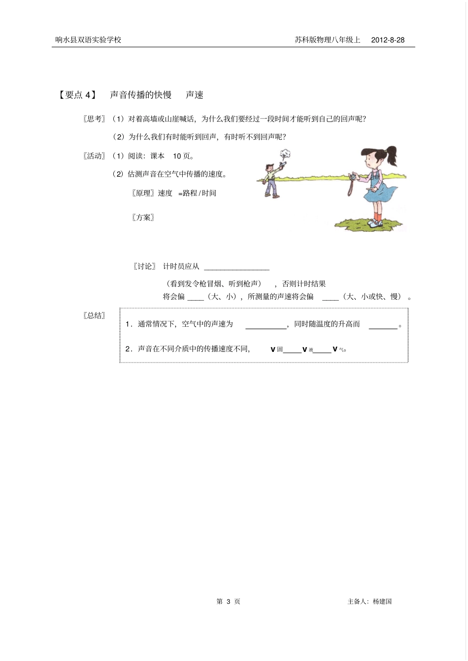 声现象教学案讲解_第3页