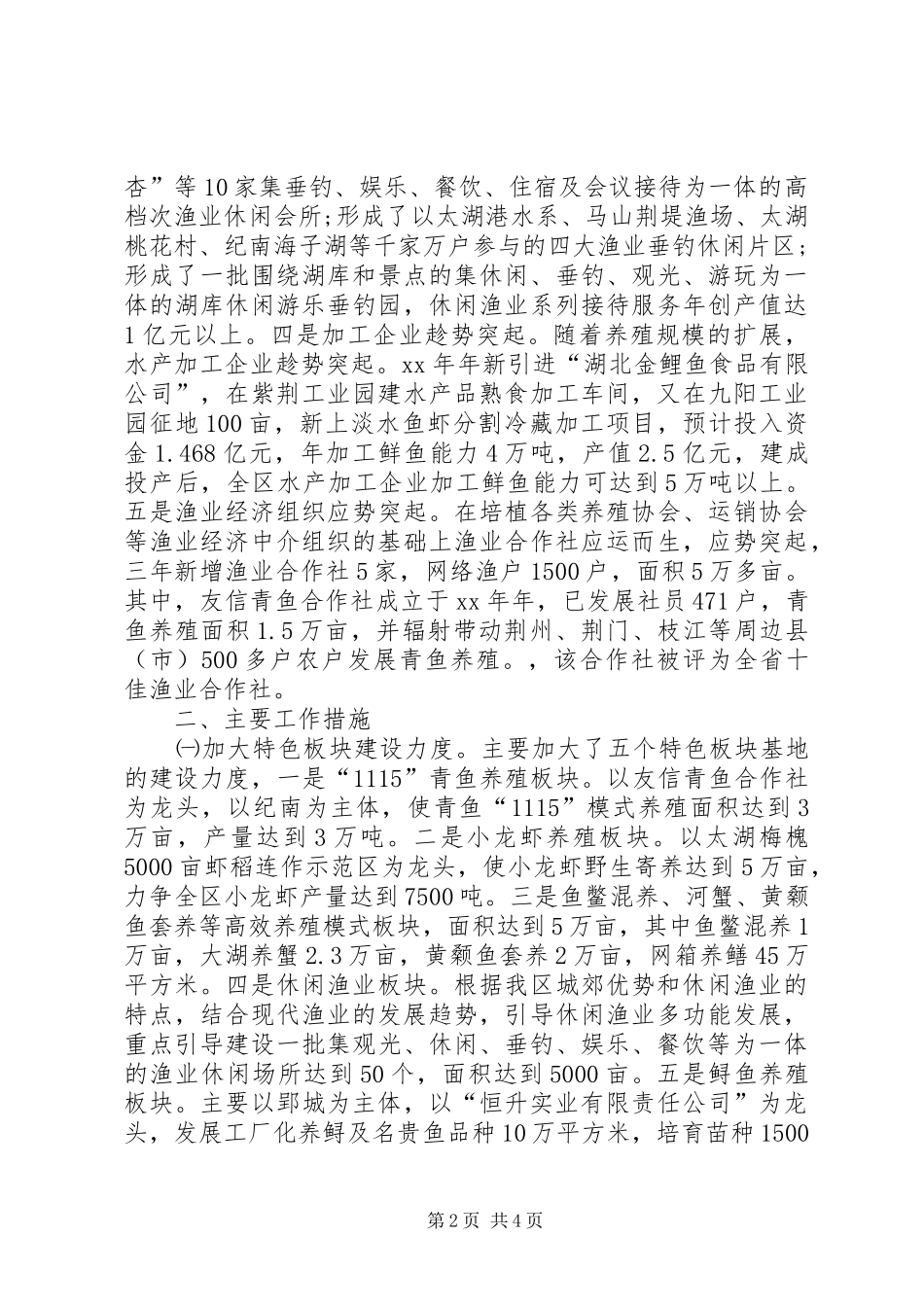 XX年区水产局工作总结范文 _第2页
