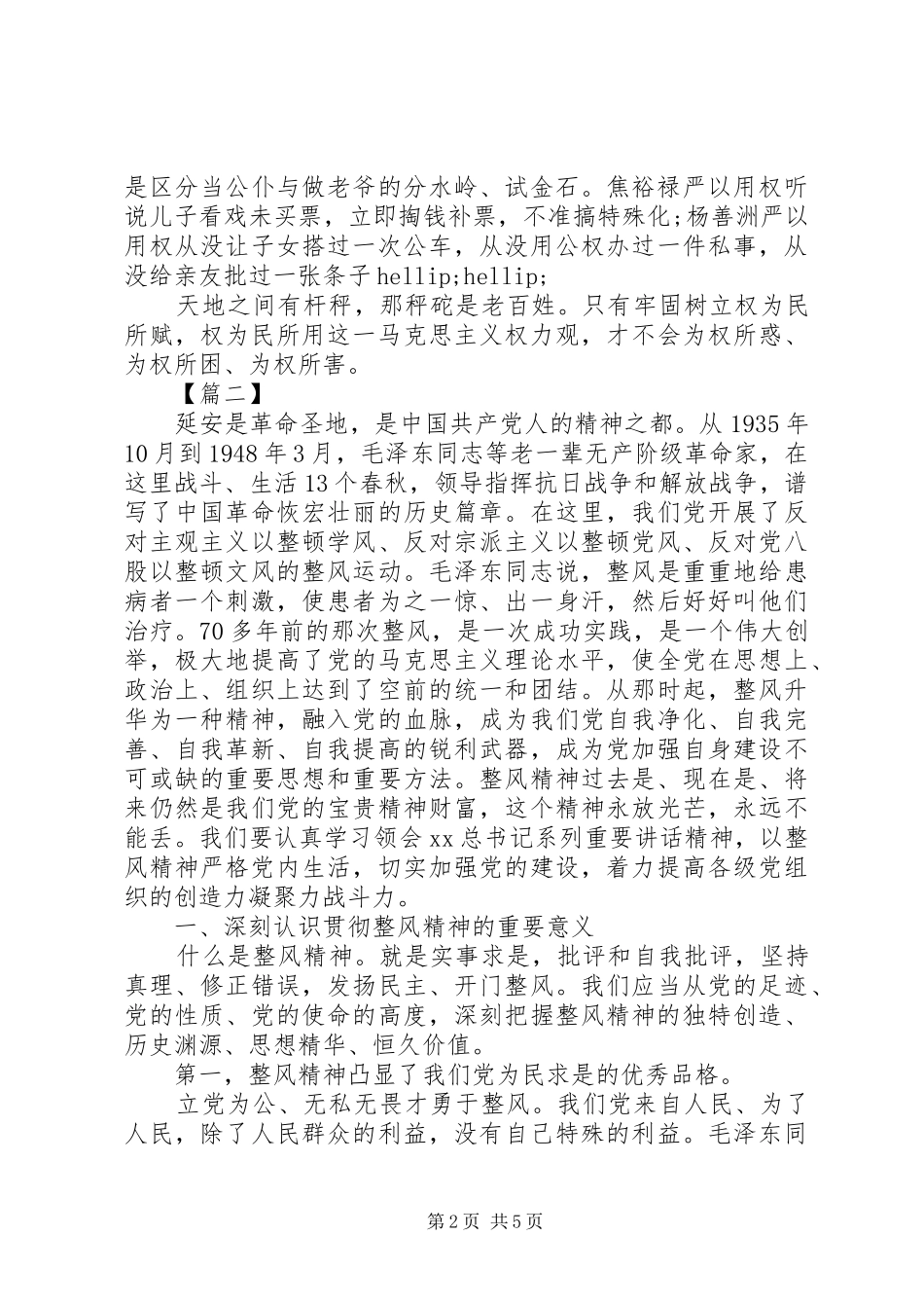 严以用权体会心得：用权为民_第2页