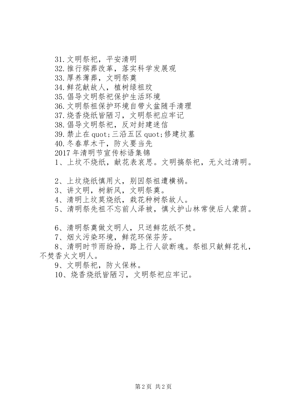 XX年清明节宣传标语_第2页