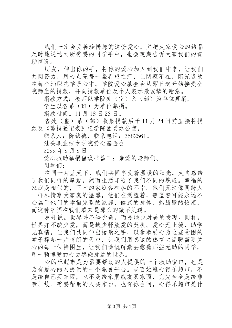 爱心救助募捐倡议书3篇_第3页