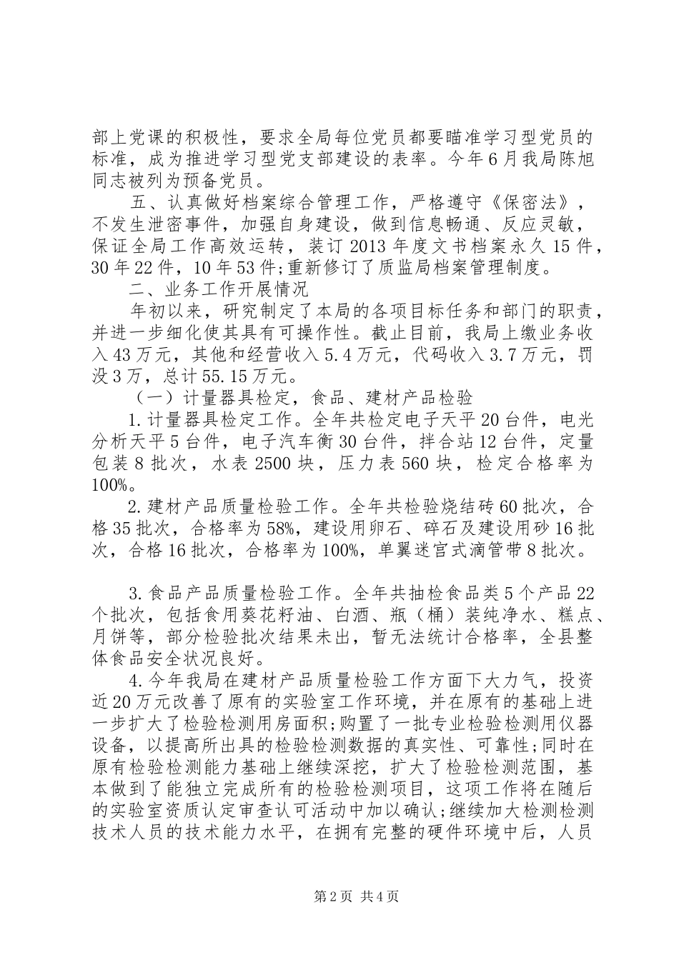 XX年县质监局工作总结 _第2页