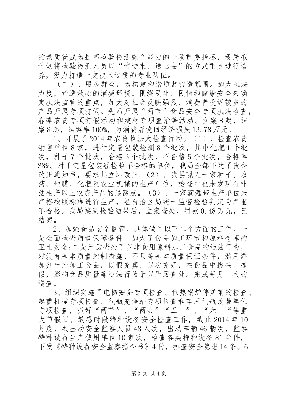 XX年县质监局工作总结 _第3页