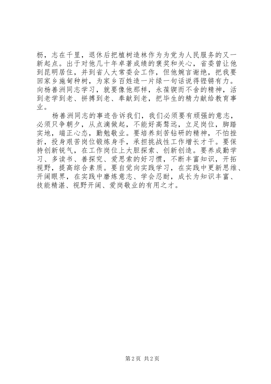 学习杨善洲同志体会心得_第2页