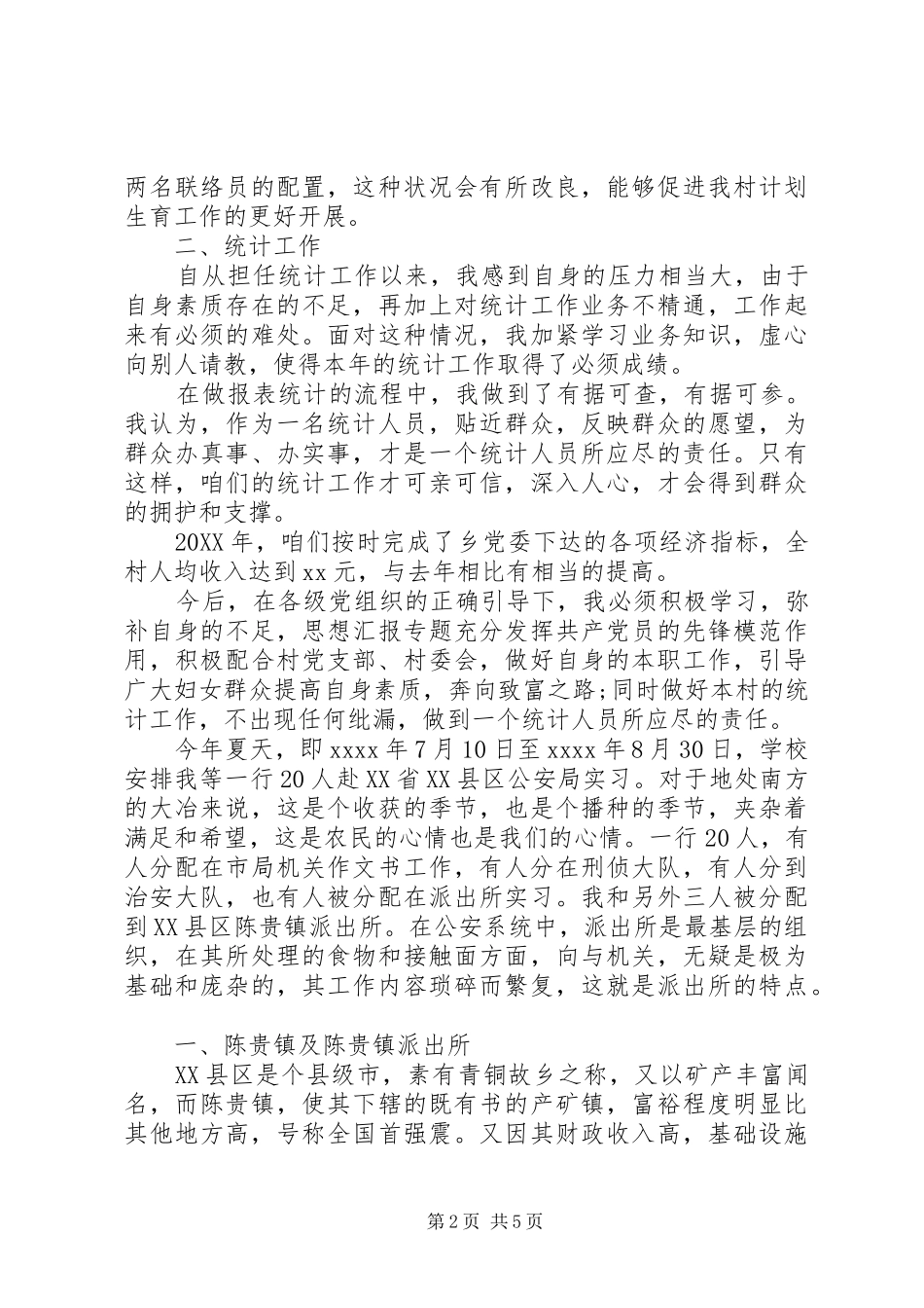 XX年村妇女主任年终工作总结 _第2页