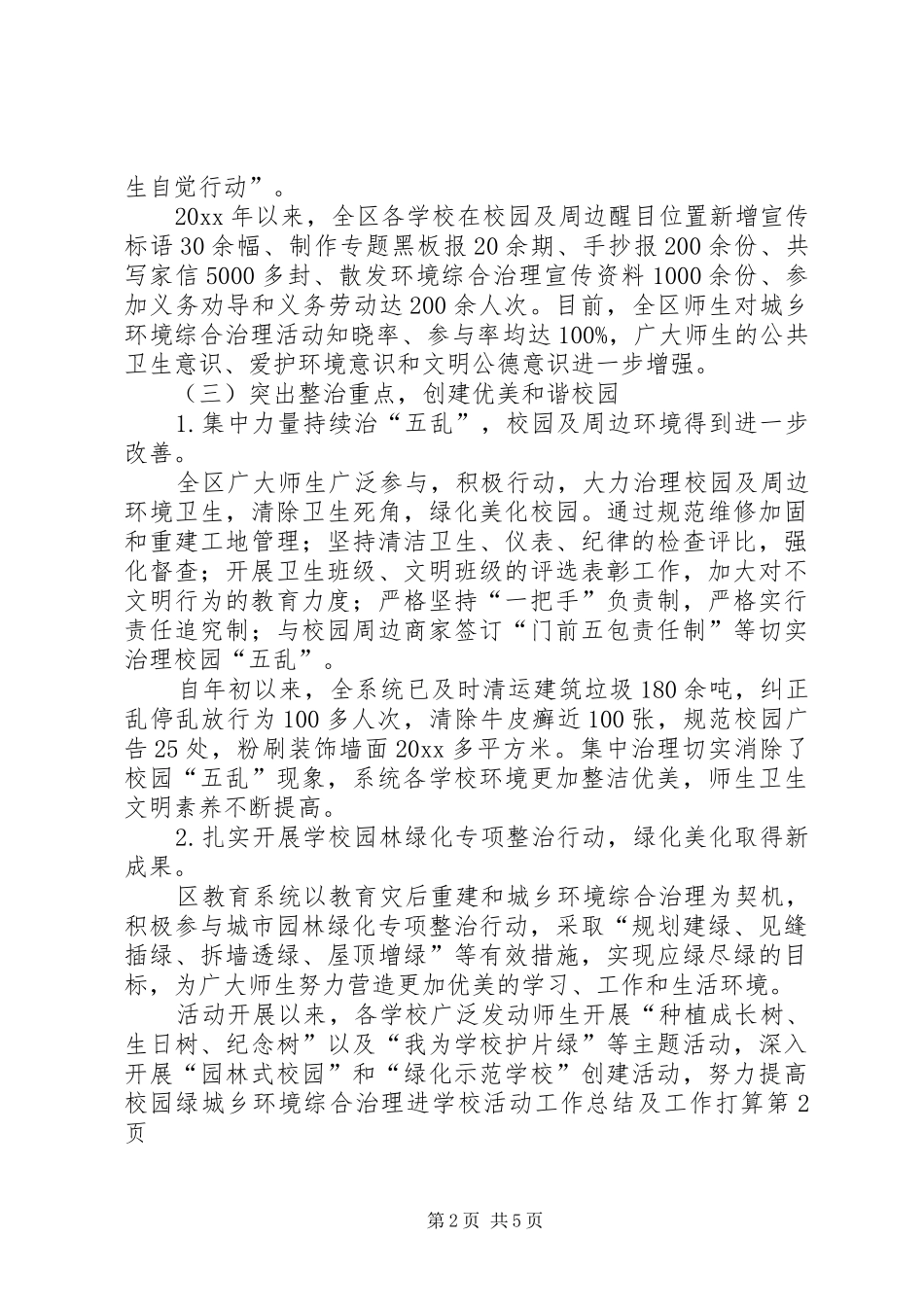 学校活动工作总结及工作打算 _第2页