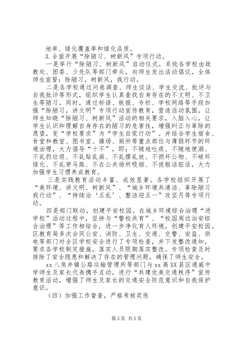 学校活动工作总结及工作打算 _第3页