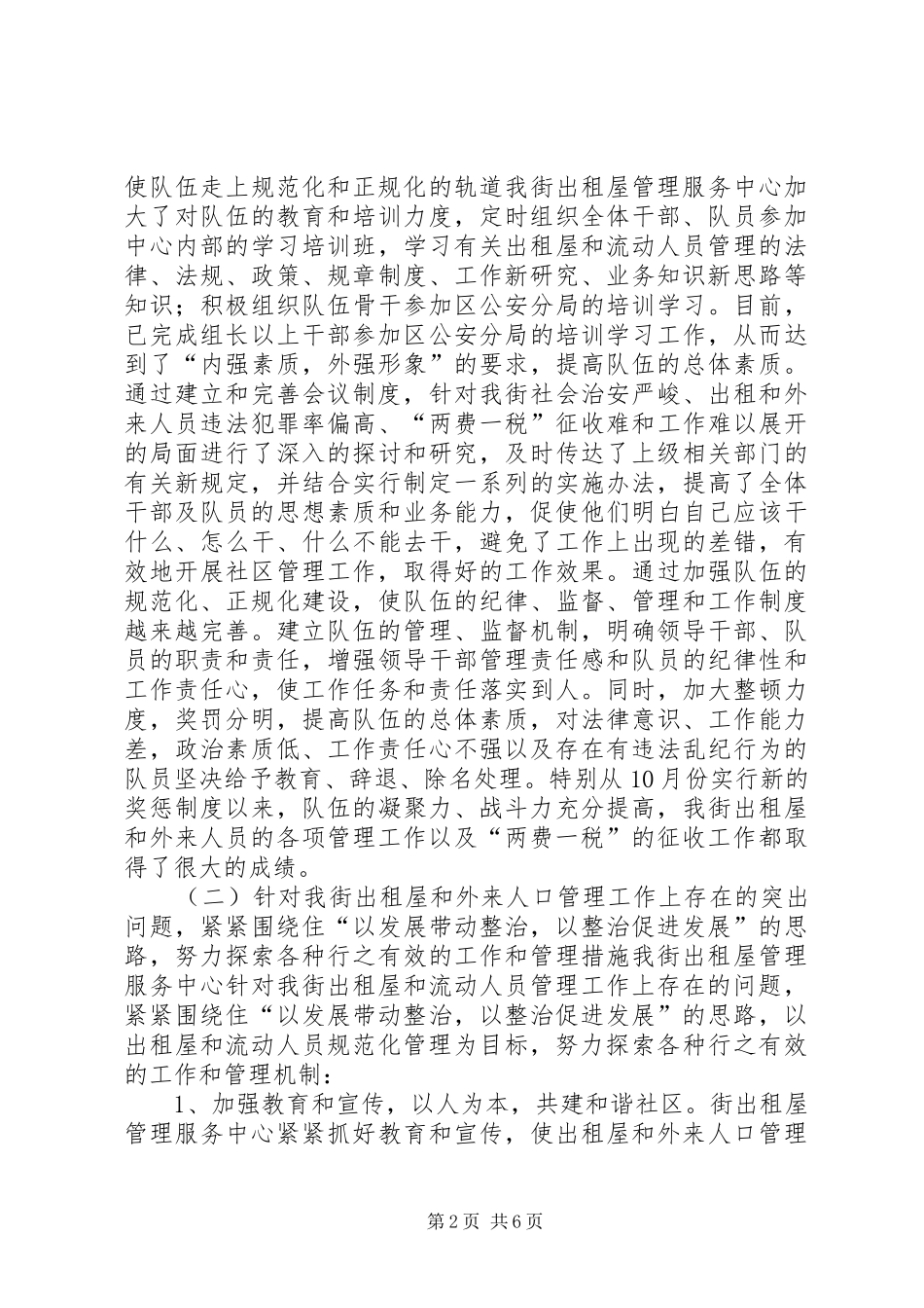 XX出租屋管理服务中心年终工作总结 _第2页