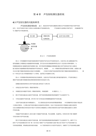 声发射检测仪器
