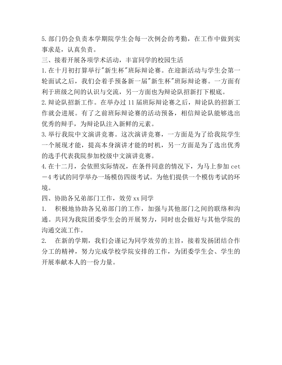 学生会纪检部下半年工作参考计划范文 _第2页