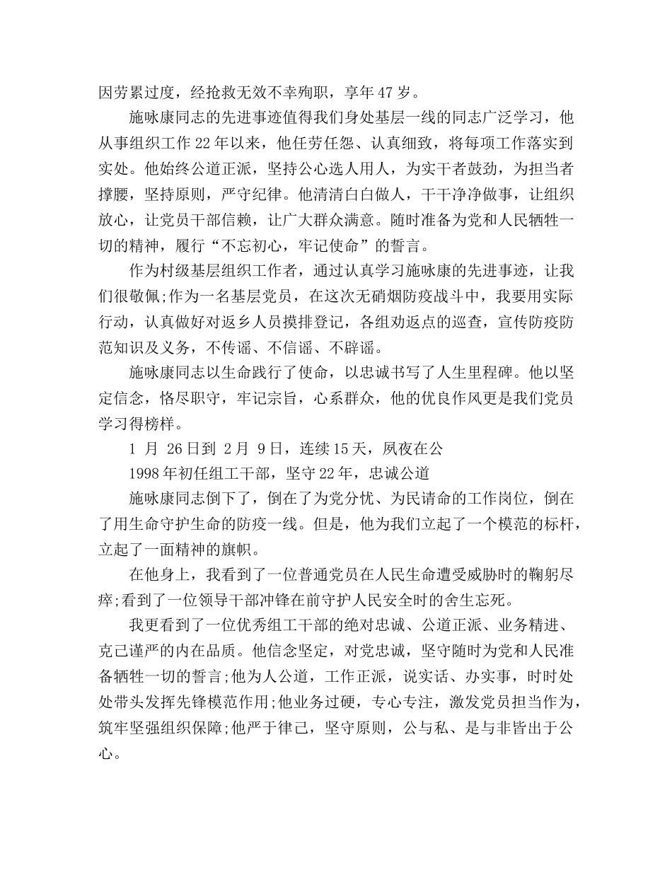 学习施咏康先进事迹心得体会3篇 _第2页