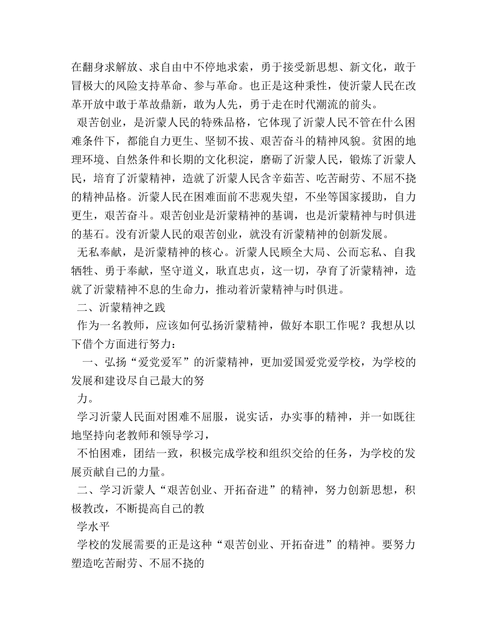 沂蒙精神心得体会 _第2页