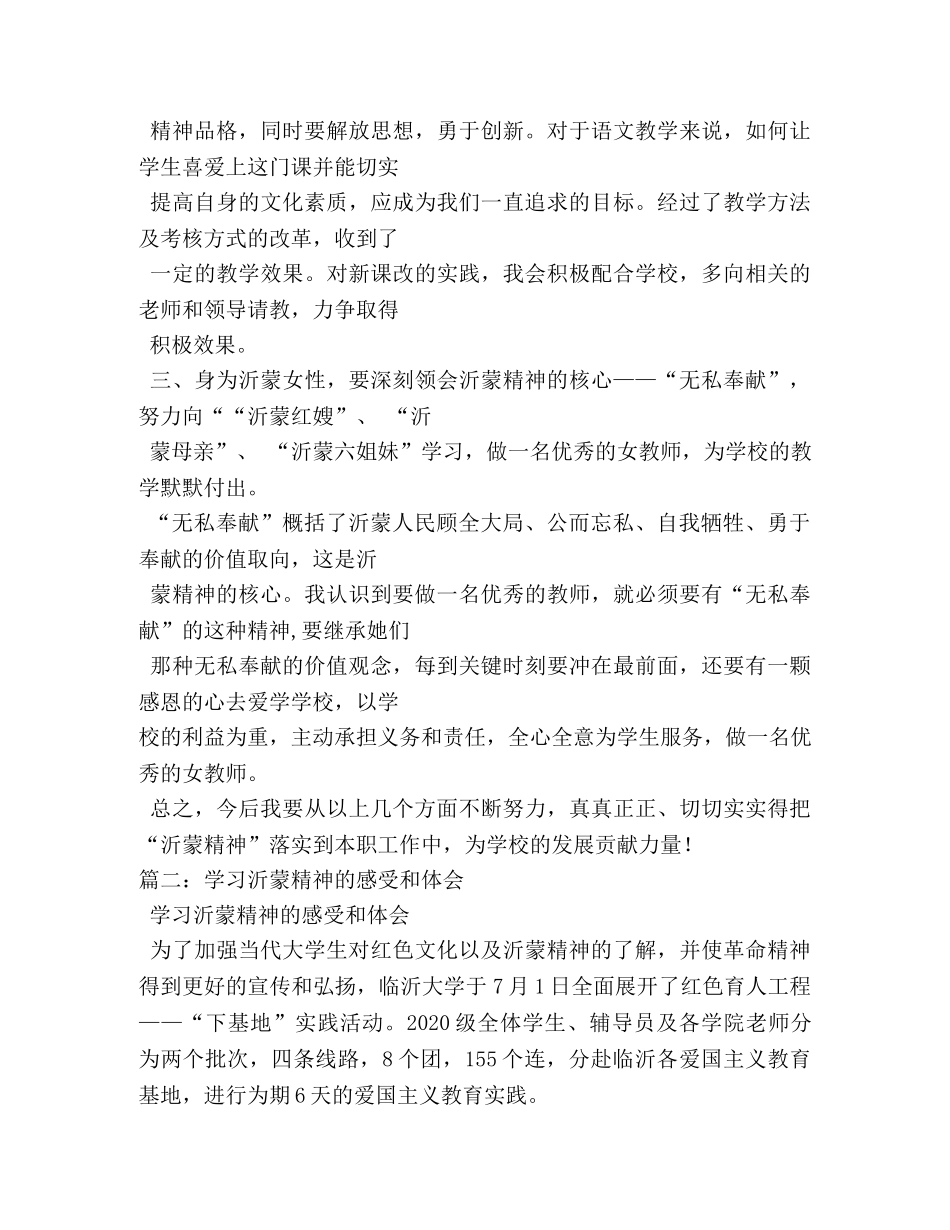 沂蒙精神心得体会 _第3页