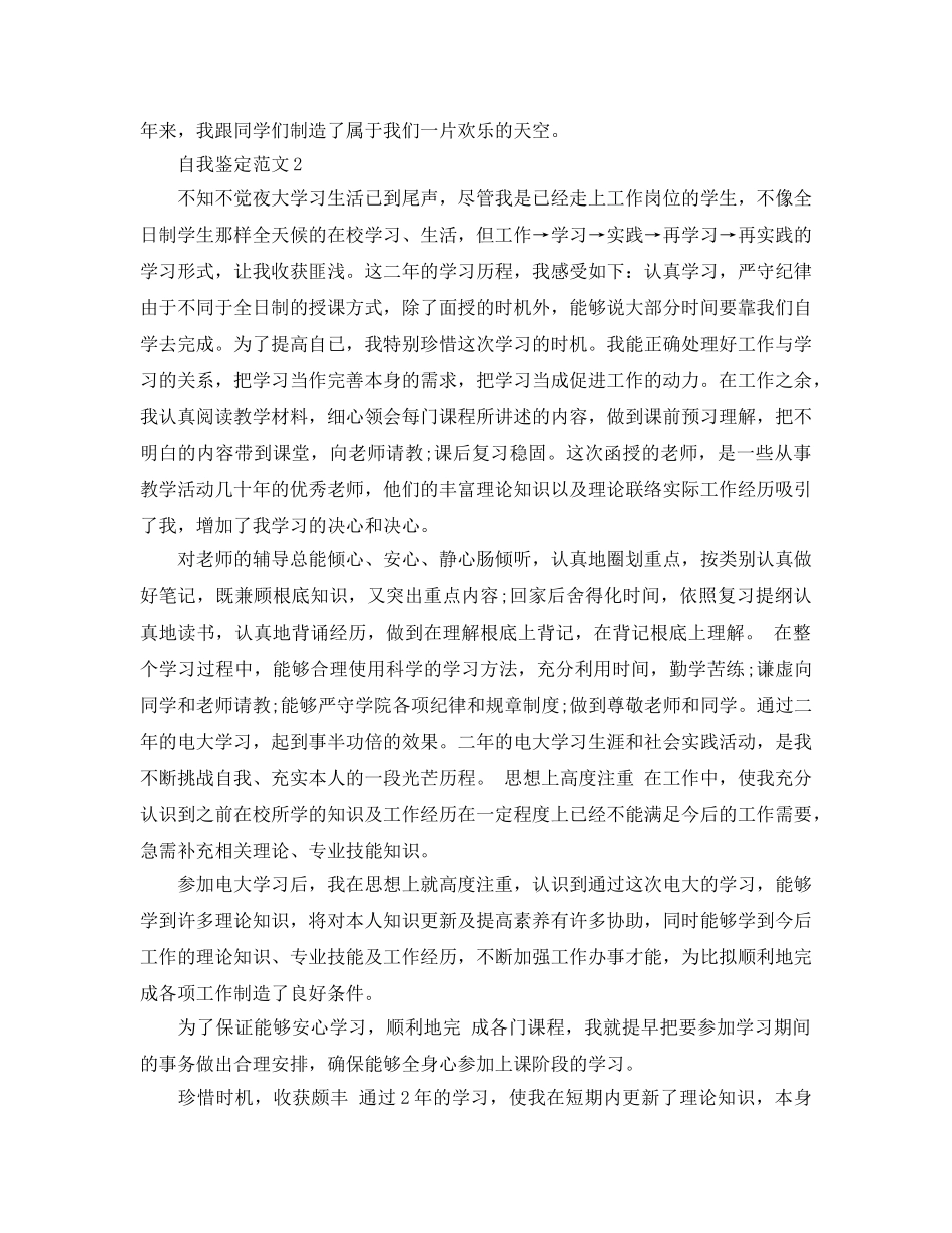 夜大应届毕业生自我鉴定参考范文五篇 _第2页