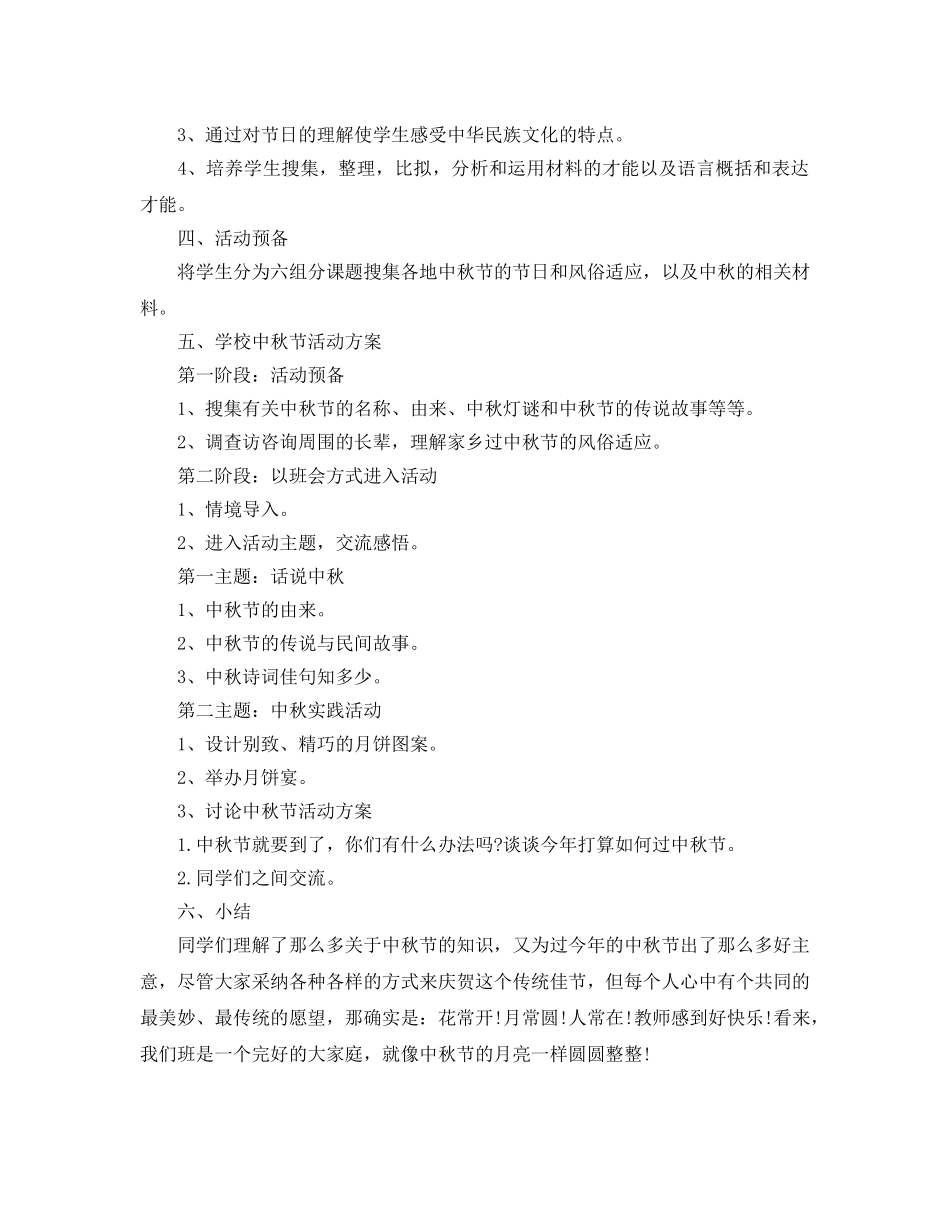 学校中秋节活动方案 _第3页