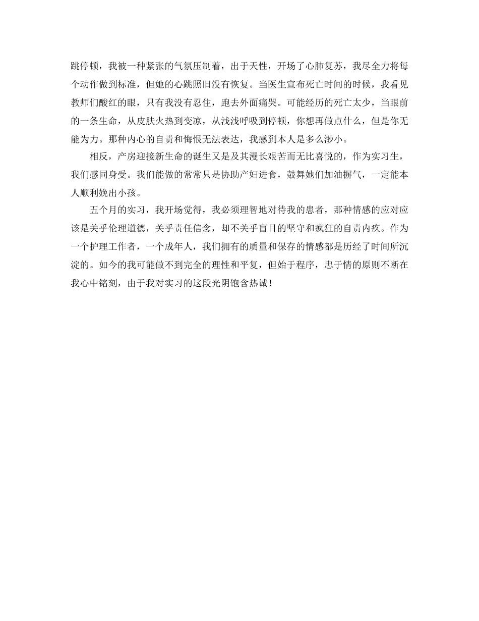 一名护士五个月的实习经历参考心得体会 _第2页
