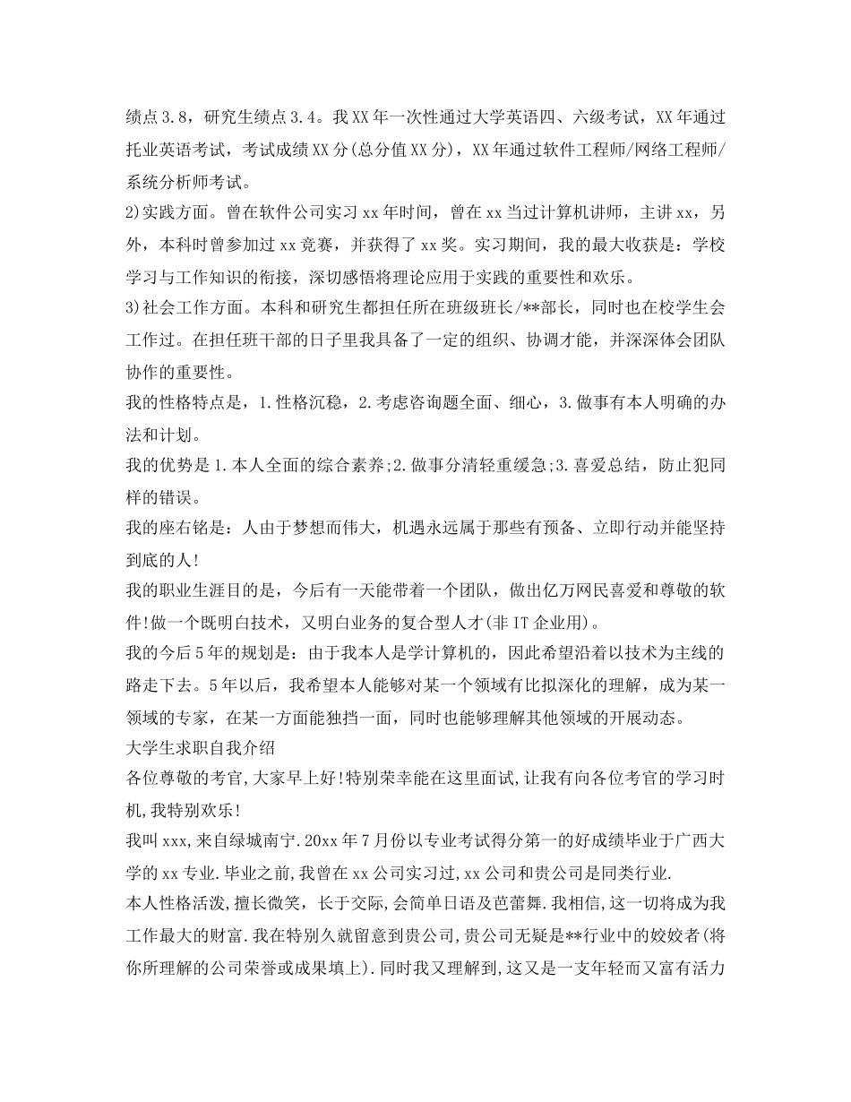 优秀的求职自我介绍参考范文 _第2页