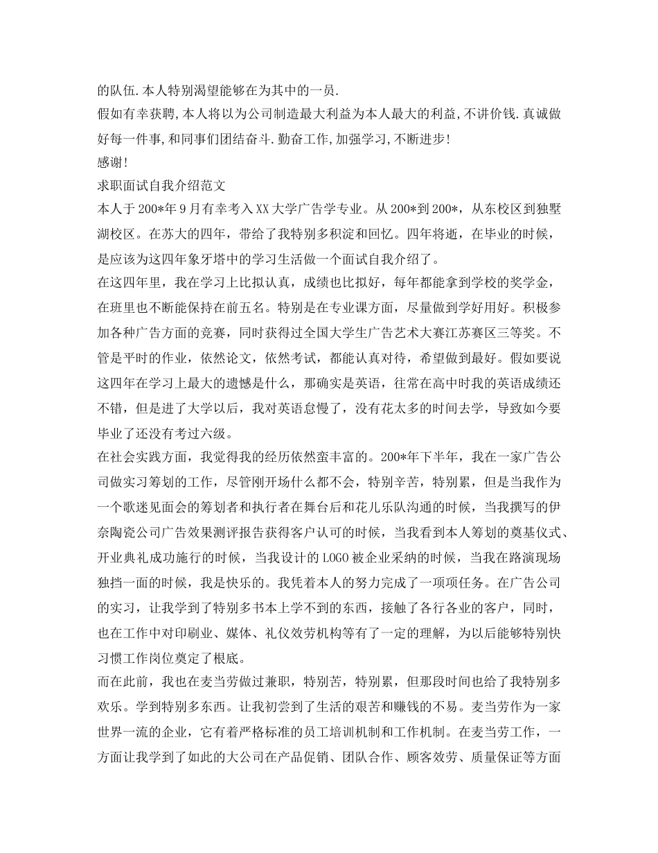 优秀的求职自我介绍参考范文 _第3页