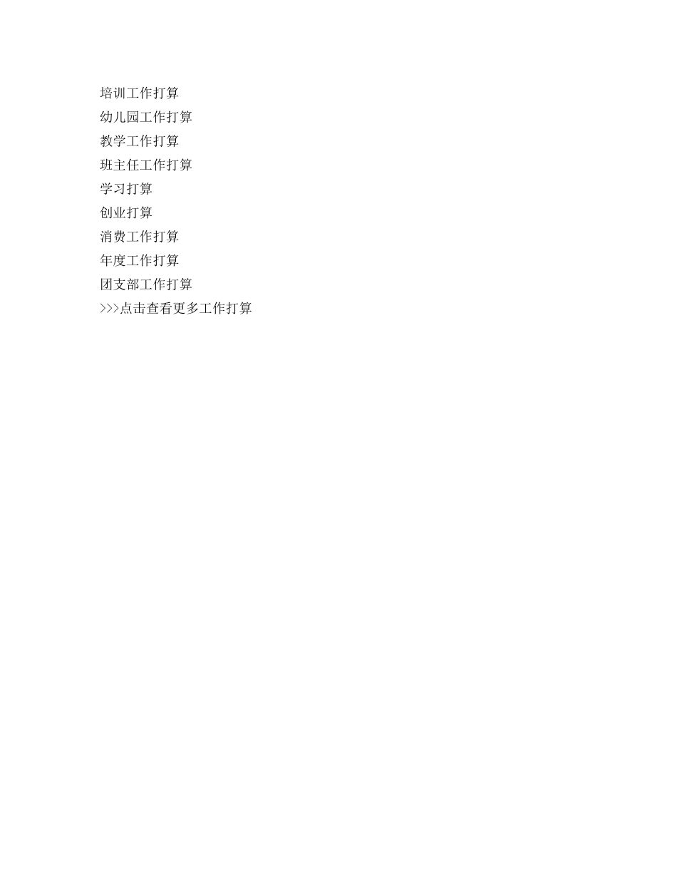 学年大学生新学期参考计划范文 _第2页