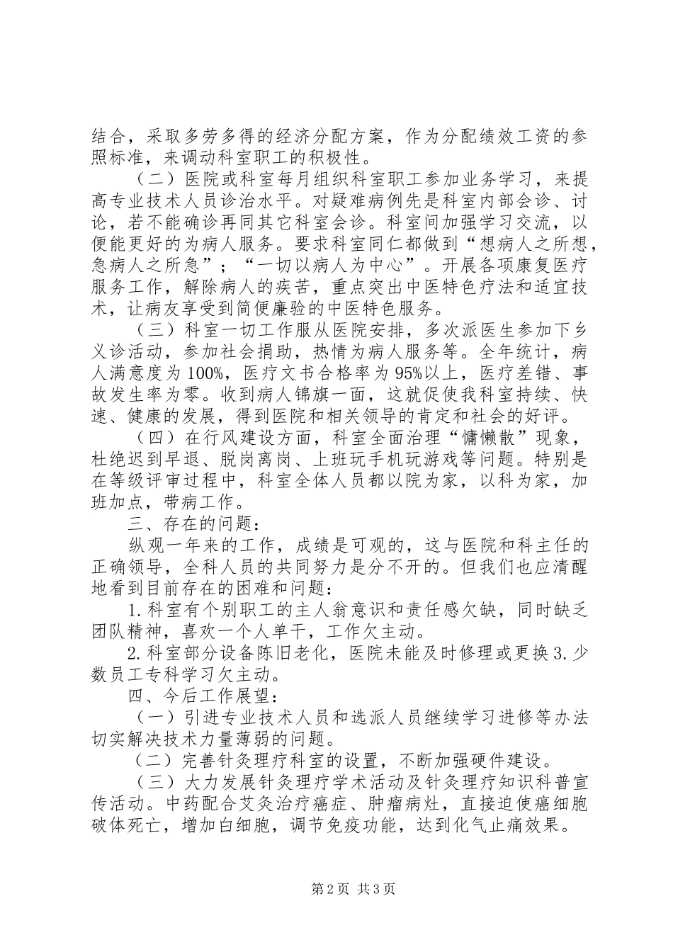 XX年度针灸理疗科工作总结20XX年[5篇范例] _第2页