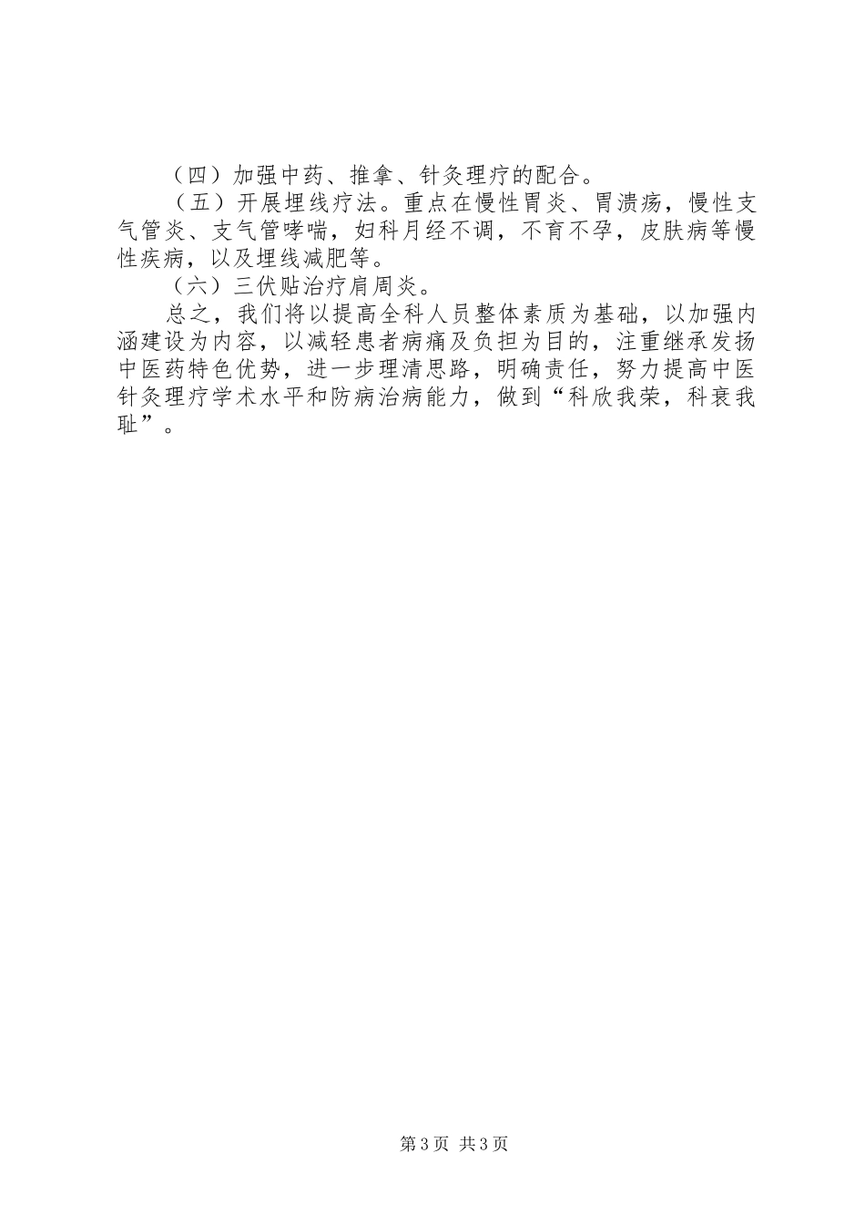 XX年度针灸理疗科工作总结20XX年[5篇范例] _第3页